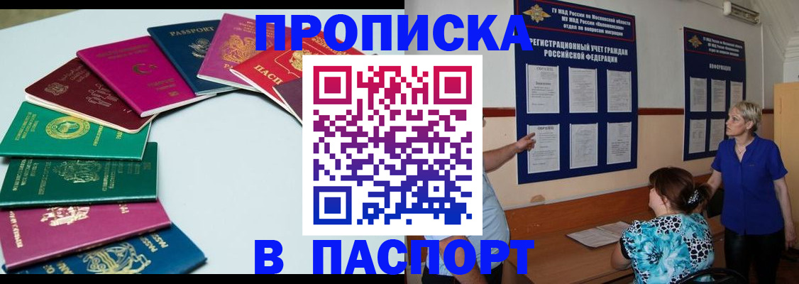 временная регистрация купить в Ставрополе