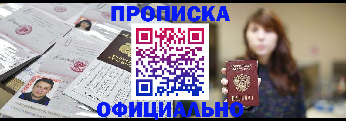 прописка гарантия в Ставрополе