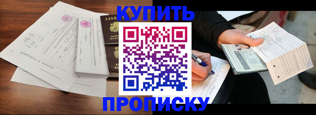 прописка для военкомата в Ставрополе