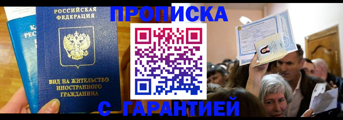 временная регистрация в квартире в Ставрополе