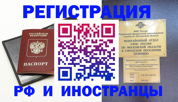 прописка 2025 в Ставрополе