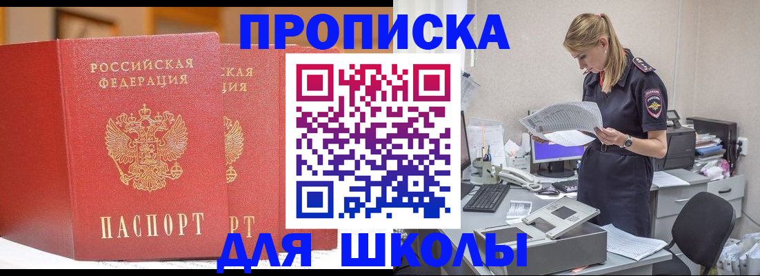 регистрация для школы в Ставрополе